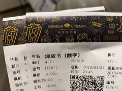 -英皇电影城(英皇集团中心IMAX店)