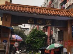 -甜蜜蜜(昌乐园店)