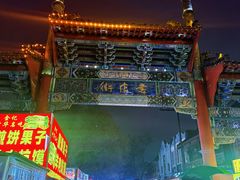 -鼓楼夜市