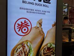 -特派卷·老北京烤鸭卷(合生汇购物中心店)
