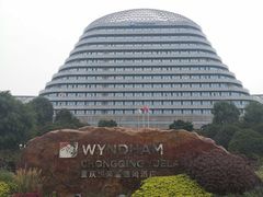-重庆悦来温德姆酒店