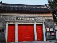 -西安碑林博物馆