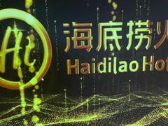 -海底捞火锅智慧餐厅(中骏世界城店)
