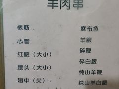 菜单-水子烧烤