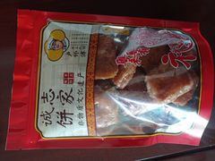 -诚志饼家·小凤饼非遗传承(中山六路店)