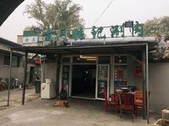 -前门张记涮肉(前门店)