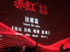 -赤红音乐现场(浦东金桥路店)