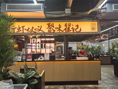 -聚味瞿记·龙虾堂(树木岭店)