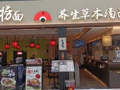 -和府捞面(欧亚卖场店)