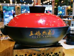-王妈热卤·川味馆(海昌店)