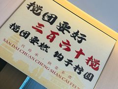 -李记搅团•非遗陕菜(三桥店)