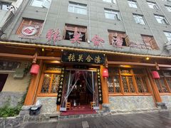-张关合渣(朱家坳店)