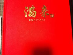 -满来寿喜烧(金虹桥店)