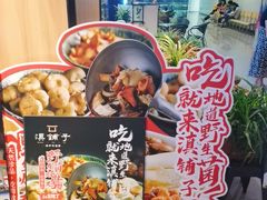 -滇铺子(欣都龙城店)