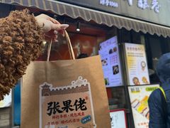 -张果佬年糕卷(科巷店)