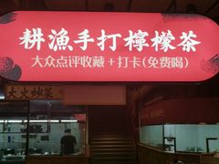 门面-耕渔小院·湖南鱼鲜(望城店)