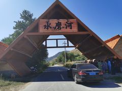 -水磨古镇