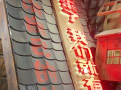 -破瓦寒窑·地摊烤羊排