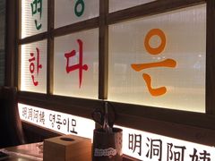 -明洞阿姨·韩式酱蟹烤肉·创意料理(三元桥店)