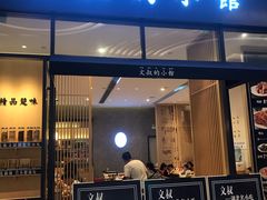 门面-文叔·湖北名小吃·小龙虾(华强北店)