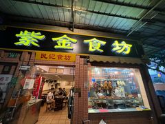 -紫金食坊(江南西路店)
