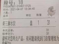 -喜家德虾仁水饺(东海缤纷天地店)