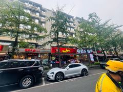 -冒椒火辣(奎星楼街店)