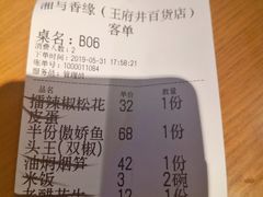 -湘与香缘·湖南菜(王府井北京市百货大楼店)