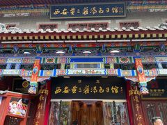 -西安贾三灌汤包·回坊小吃·清真炒菜(北院门总店)