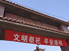 -上海浦东新区乐乡公墓