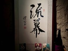 -RMK Shochu Bar(三诺店)