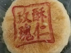 玫瑰酥仁苏式月饼-好利来(朝外店)
