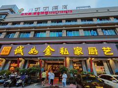 -诚如金·南宁本地菜(信息港店)