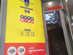 -包整·丝娃娃(一览甲秀楼风景店)