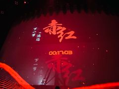 -赤红音乐现场(浦东金桥路店)