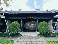 -东台西溪天仙缘景区