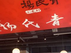 -杨氏青龙虾·羊蝎子(珠江路店)