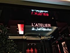 门面-L'ATELIER de Joel Robuchon(外滩18号店)