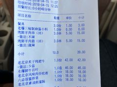 账单-京门老爆三(回龙观店)