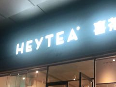 门面-喜茶(东莞汇一城店)