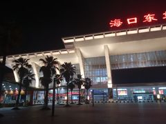 -海口东站