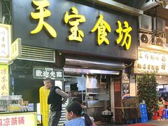 -天宝食坊·啫啫煲大排档(西华路店)