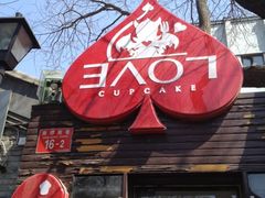 iphone_upload_pic-3A07逆爱杯子蛋糕