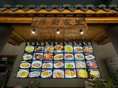 -王家厨房(新华路店)