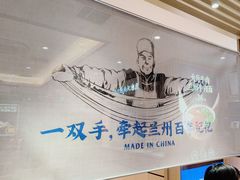 -马记永·兰州牛肉面(天通苑家乐福店)