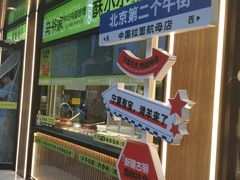 -丝路传奇·中国拉面航母店(北医三院店)