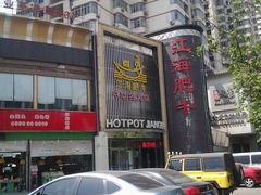 门面-江海肥牛(桃园南路店)