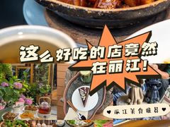 -二哥米线 丽江店