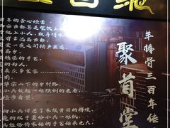 -聚首堂·特色小吃·肘子(什刹海德胜门店)