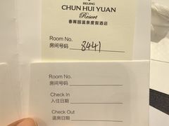 -春晖园度假酒店温泉